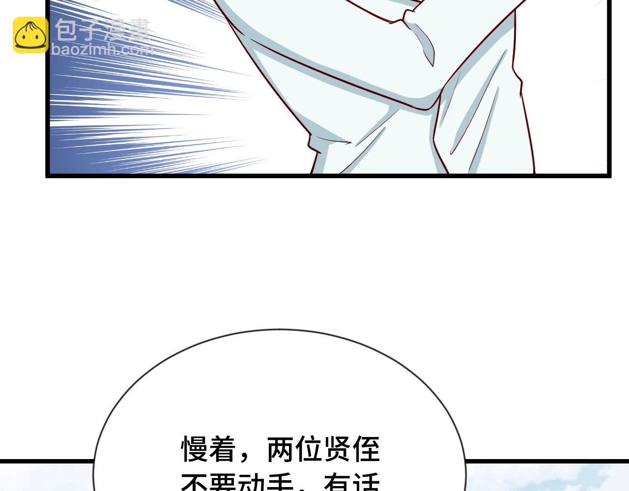 🍲最强修仙系统 第68话 爷爷我管定了 第30页