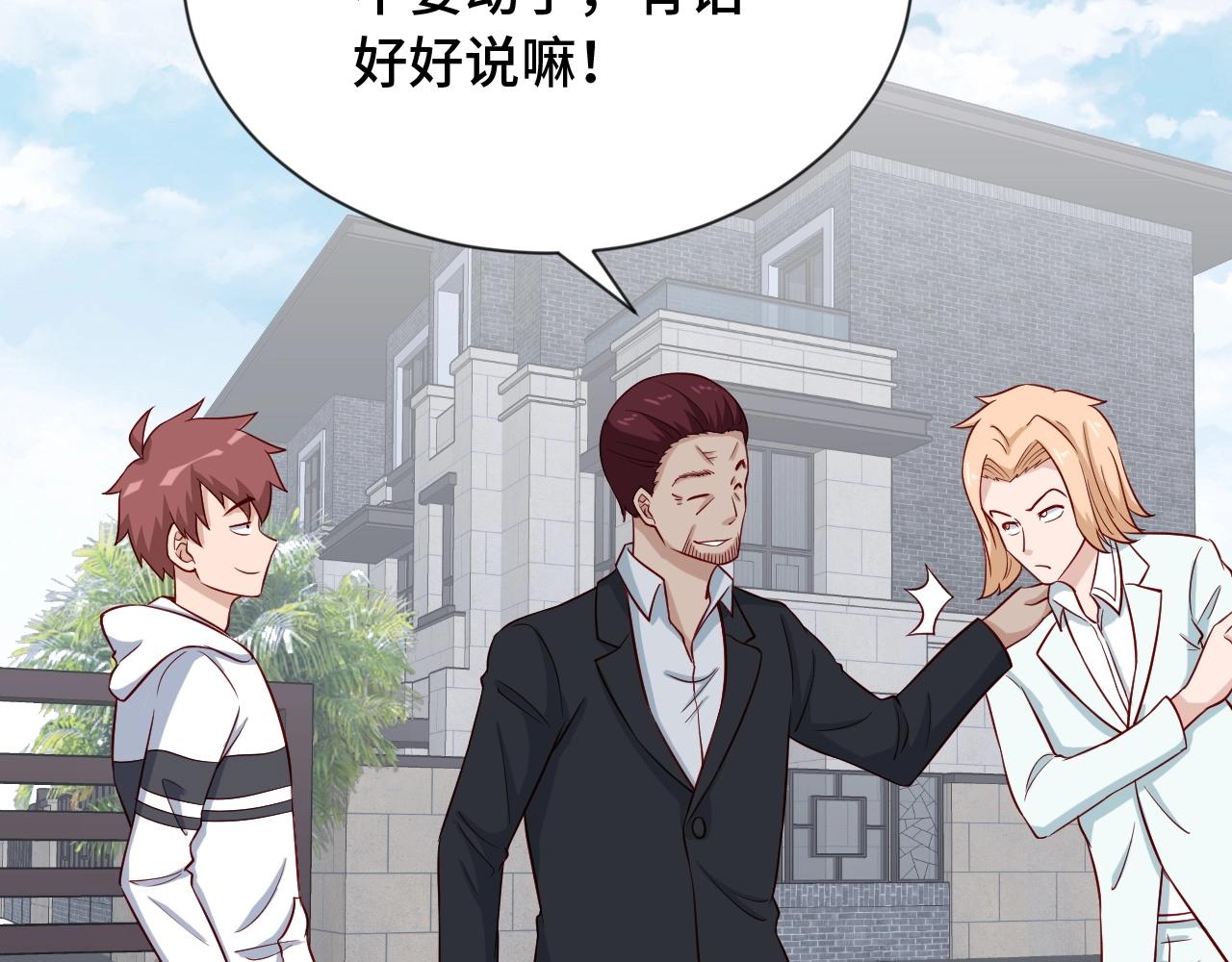 🍲最强修仙系统 第68话 爷爷我管定了 第31页