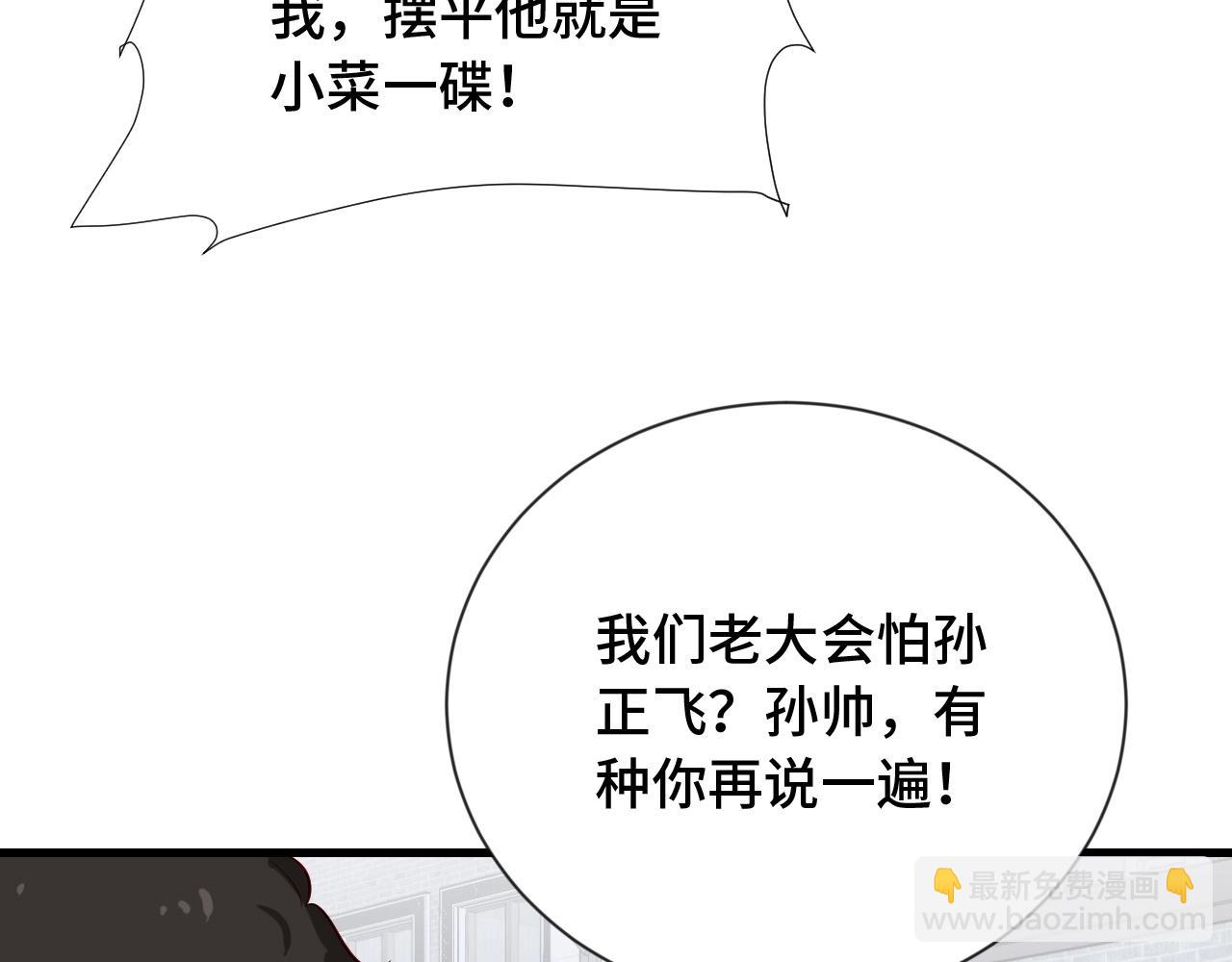 🍲最强修仙系统 第68话 爷爷我管定了 第35页