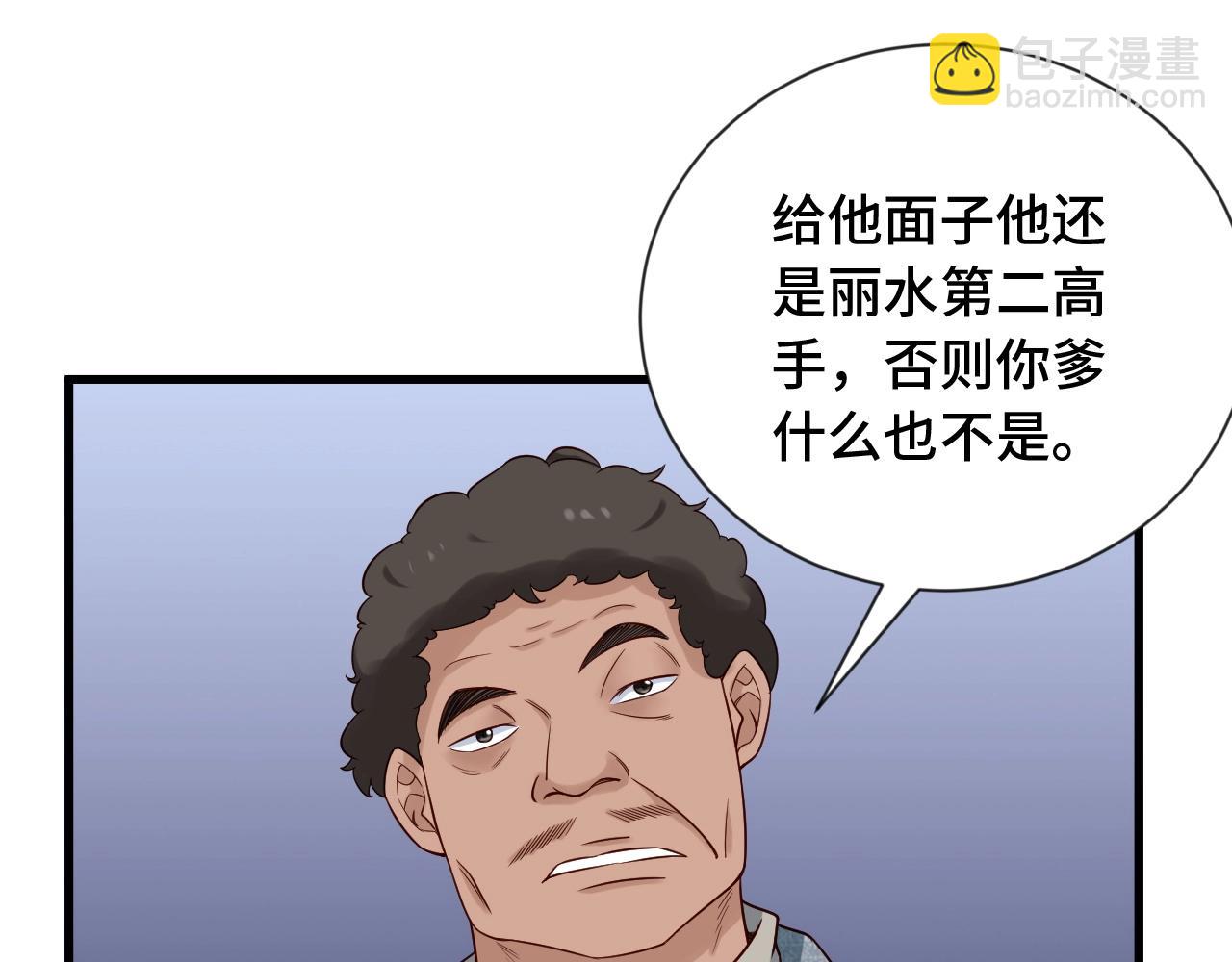 🍲最强修仙系统 第68话 爷爷我管定了 第38页
