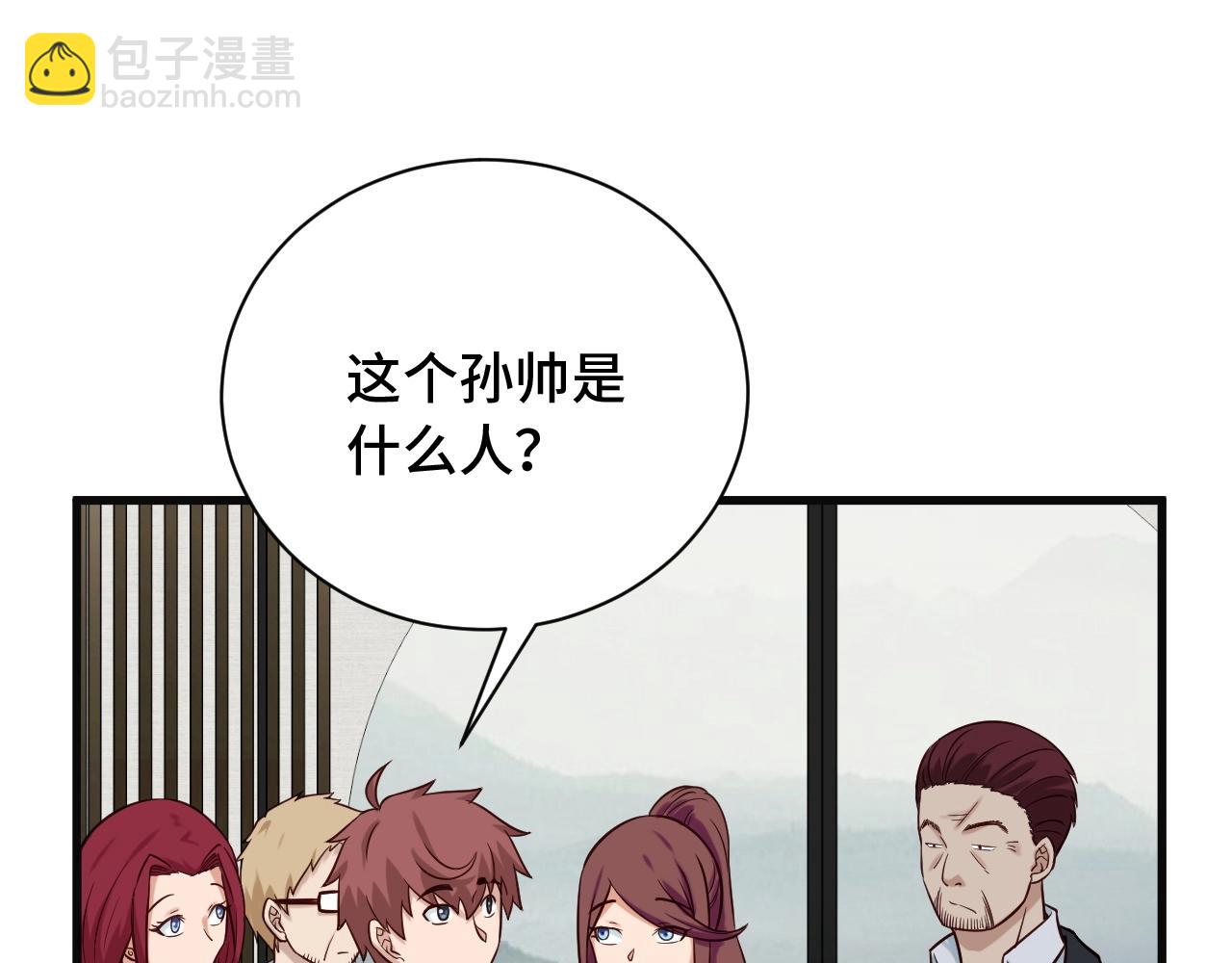 🍲最强修仙系统 第68话 爷爷我管定了 第4页