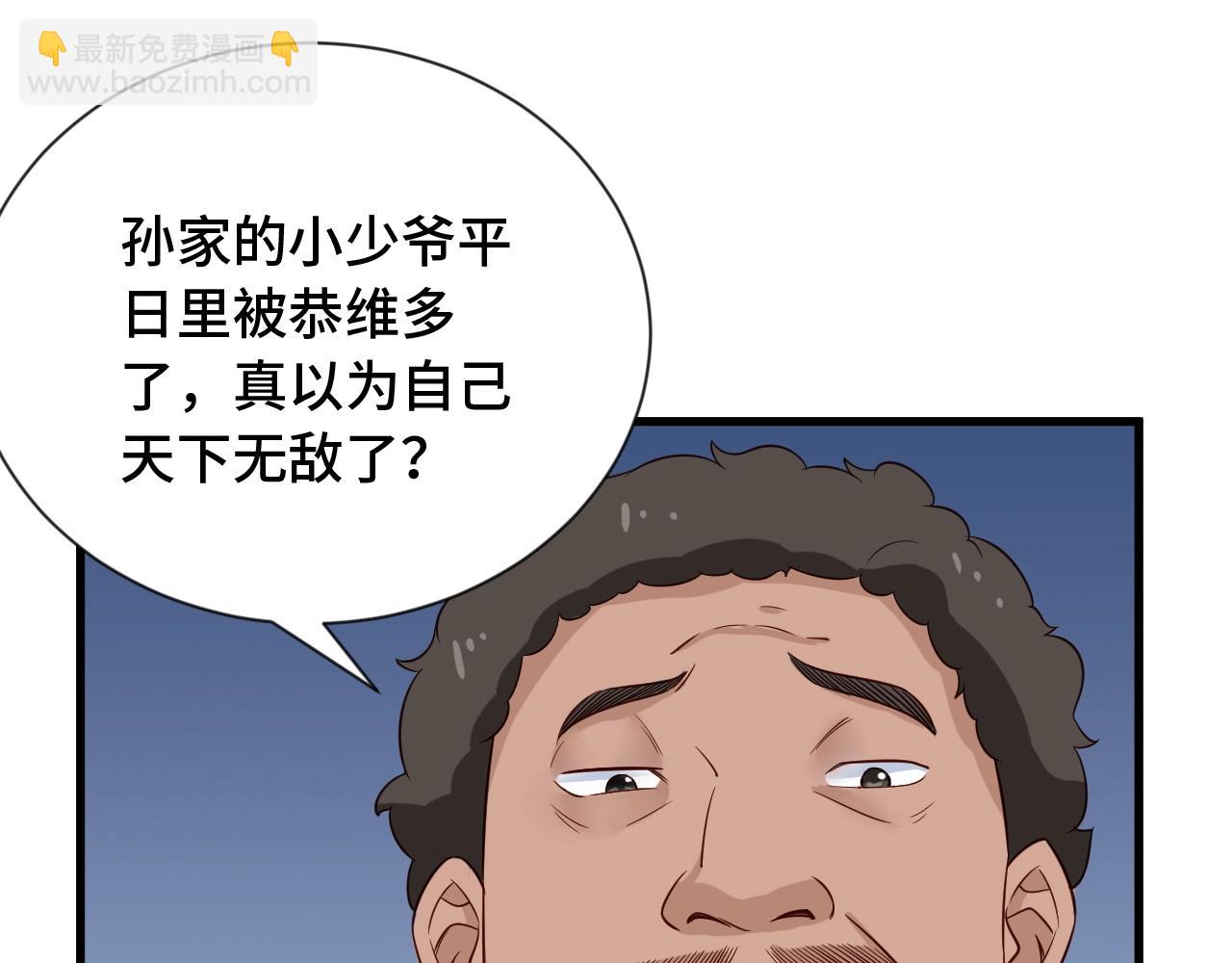 🍲最强修仙系统 第68话 爷爷我管定了 第46页
