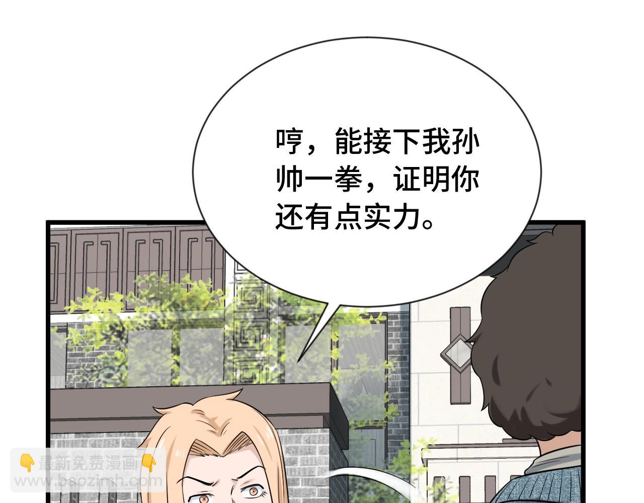 🍲最强修仙系统 第68话 爷爷我管定了 第48页