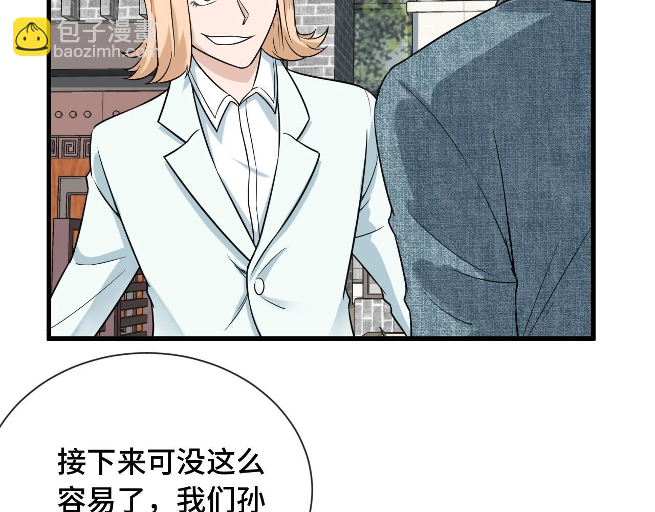🍲最强修仙系统 第68话 爷爷我管定了 第49页