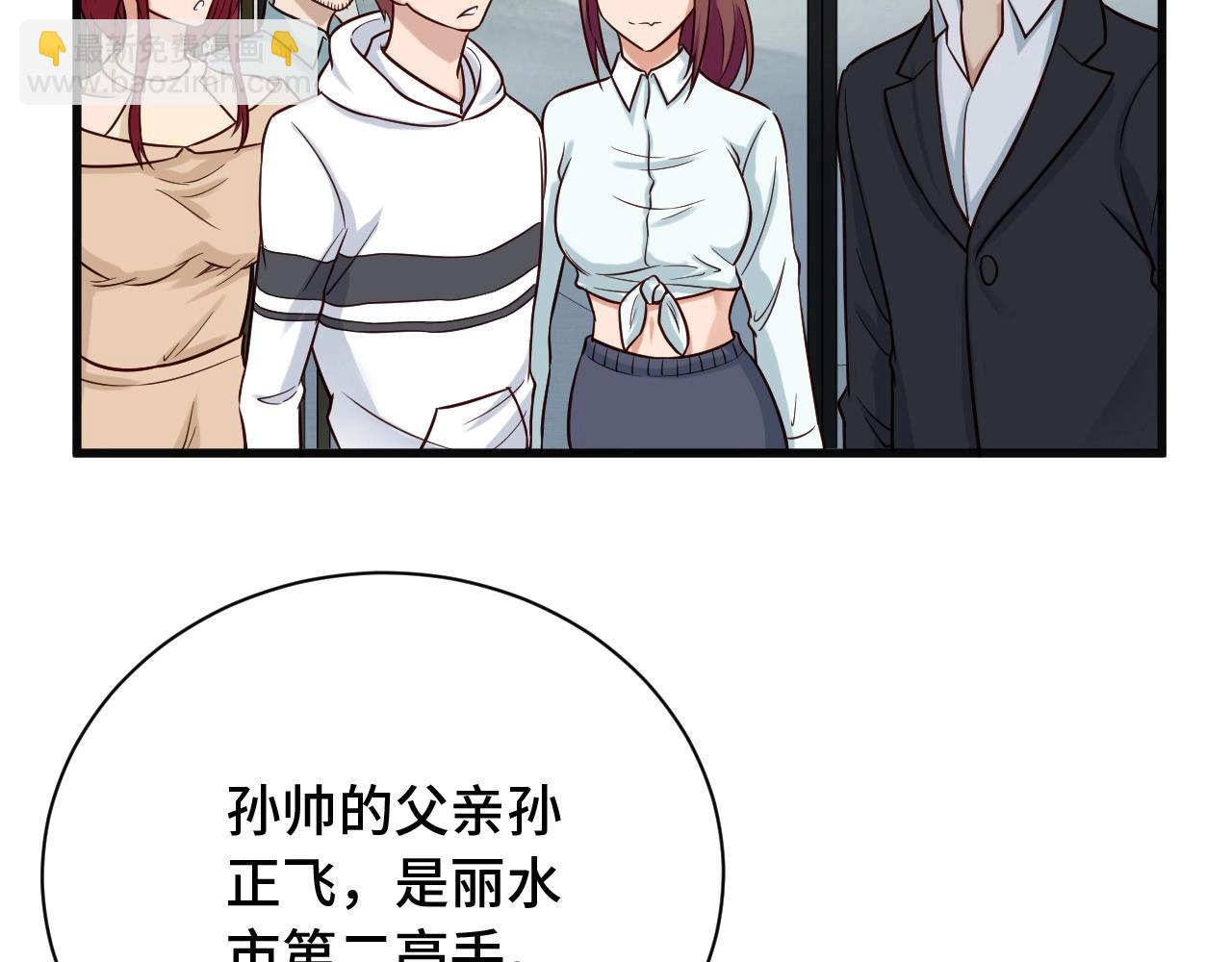 🍲最强修仙系统 第68话 爷爷我管定了 第5页
