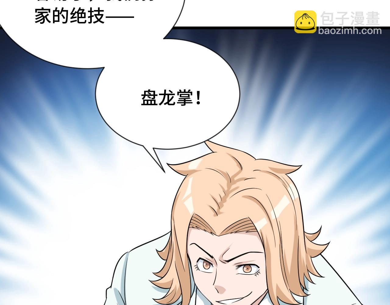🍲最强修仙系统 第68话 爷爷我管定了 第50页
