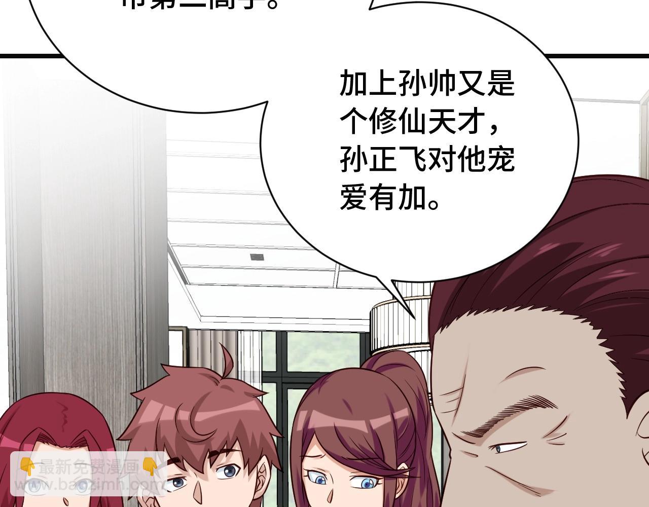 🍲最强修仙系统 第68话 爷爷我管定了 第6页