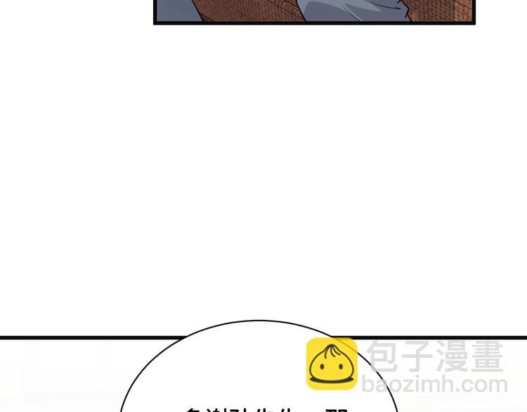 🍲最强修仙系统 第70话 陷阱！ 第11页