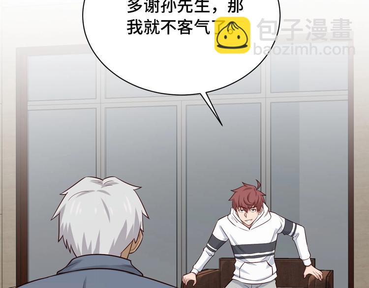 🍲最强修仙系统 第70话 陷阱！ 第12页