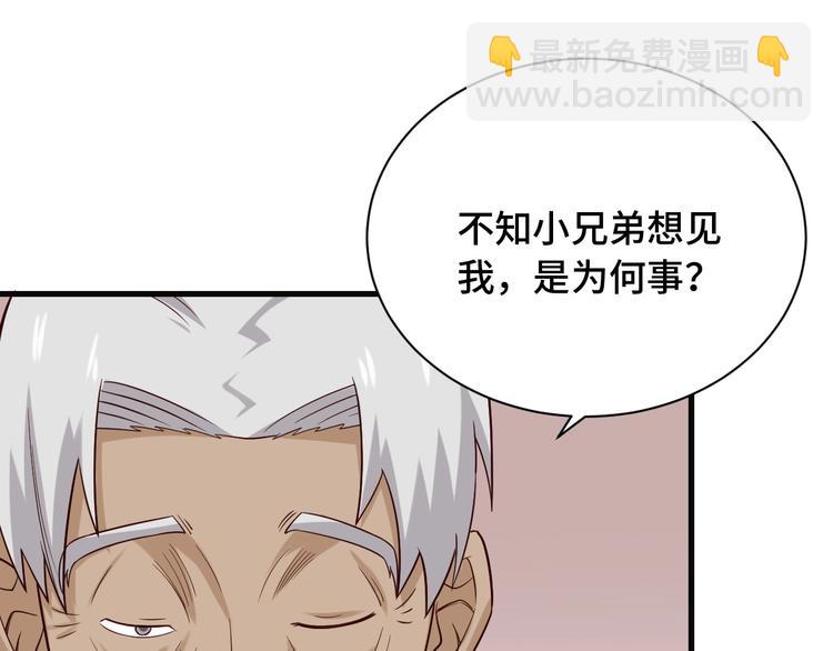 🍲最强修仙系统 第70话 陷阱！ 第14页
