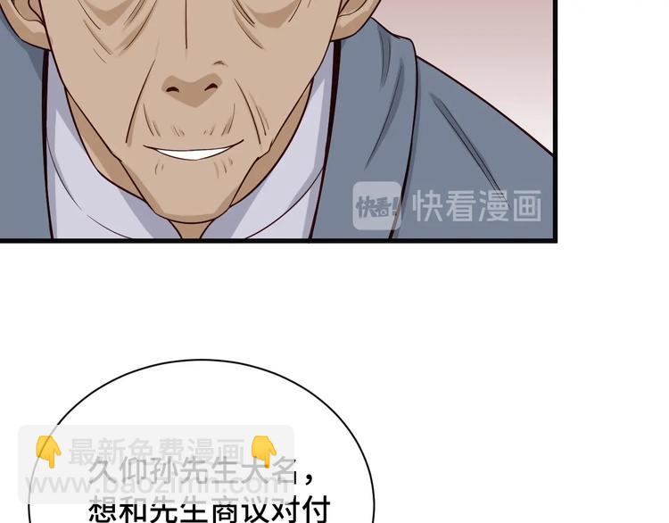 🍲最强修仙系统 第70话 陷阱！ 第15页