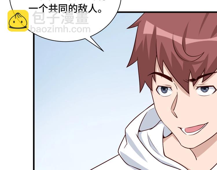 🍲最强修仙系统 第70话 陷阱！ 第16页
