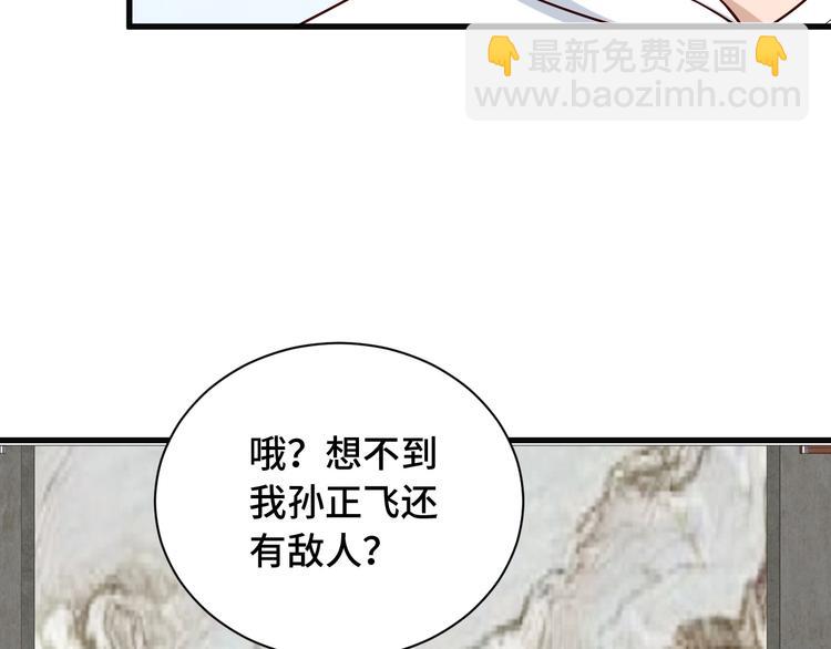 🍲最强修仙系统 第70话 陷阱！ 第17页