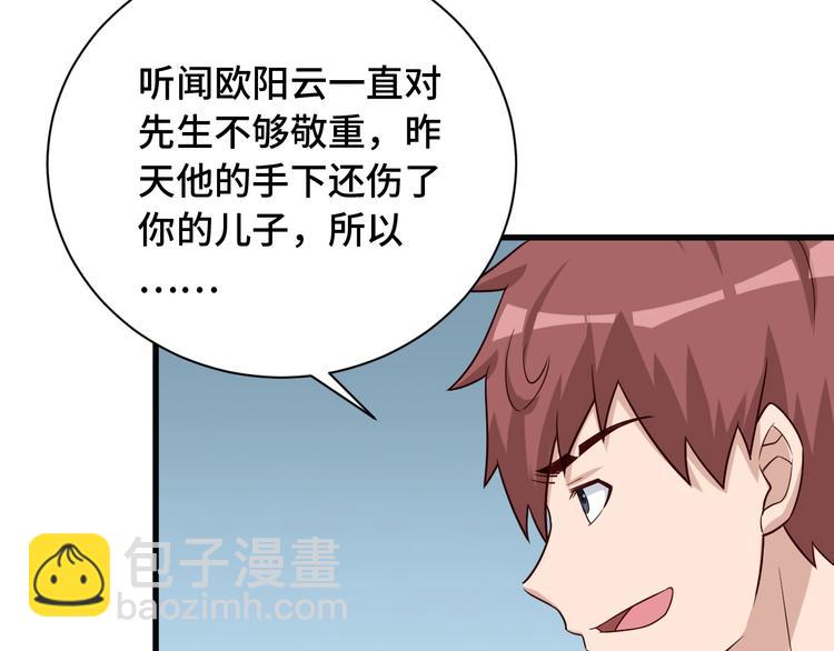 🍲最强修仙系统 第70话 陷阱！ 第19页