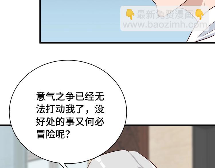 🍲最强修仙系统 第70话 陷阱！ 第20页