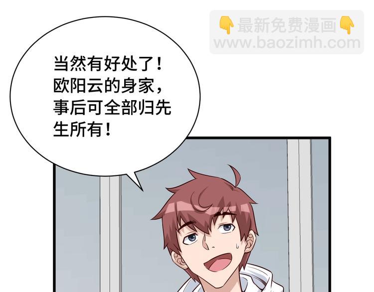 🍲最强修仙系统 第70话 陷阱！ 第22页