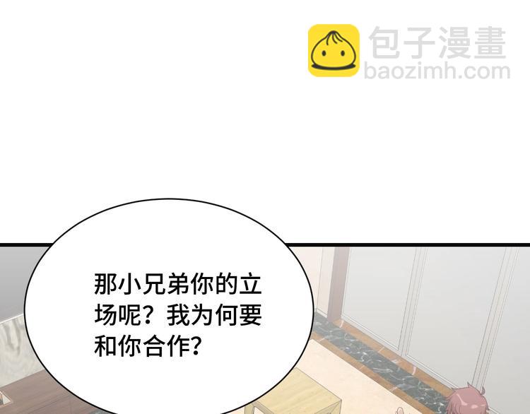 🍲最强修仙系统 第70话 陷阱！ 第24页