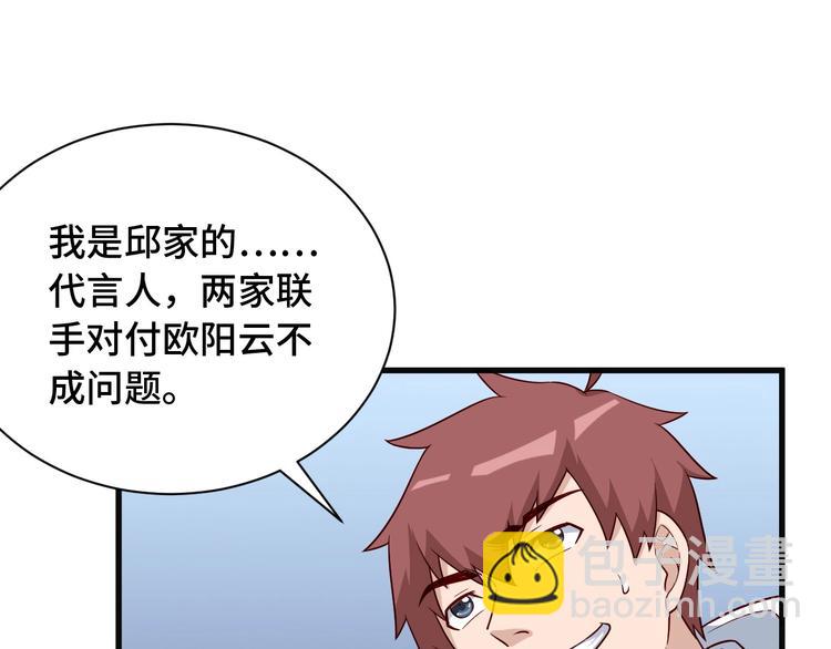 🍲最强修仙系统 第70话 陷阱！ 第26页