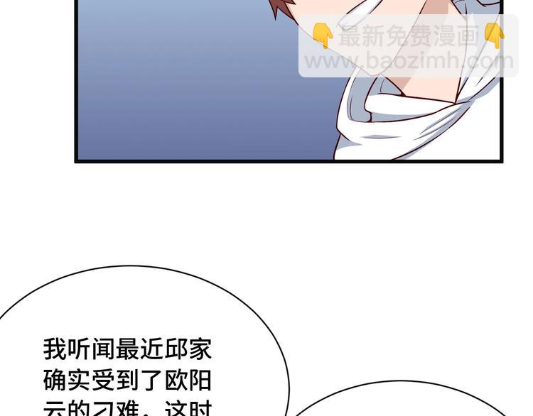 🍲最强修仙系统 第70话 陷阱！ 第27页