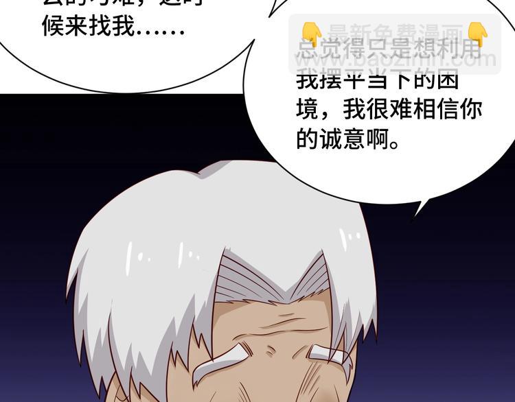 🍲最强修仙系统 第70话 陷阱！ 第28页