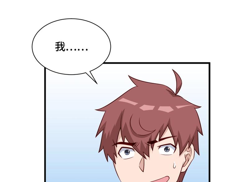 🍲最强修仙系统 第70话 陷阱！ 第30页