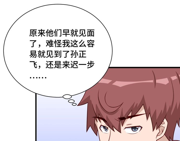 🍲最强修仙系统 第70话 陷阱！ 第45页
