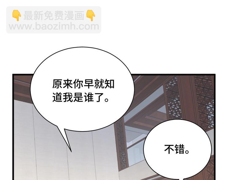 🍲最强修仙系统 第70话 陷阱！ 第47页