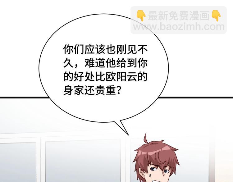 🍲最强修仙系统 第70话 陷阱！ 第49页