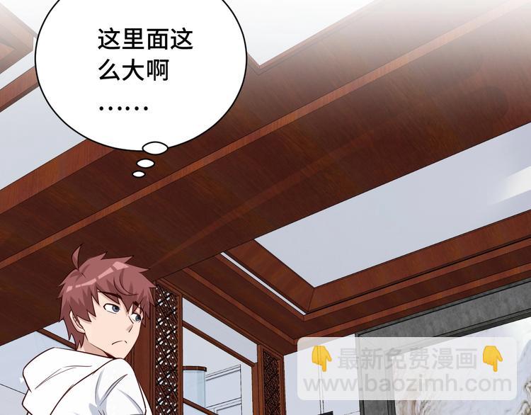 🍲最强修仙系统 第70话 陷阱！ 第5页