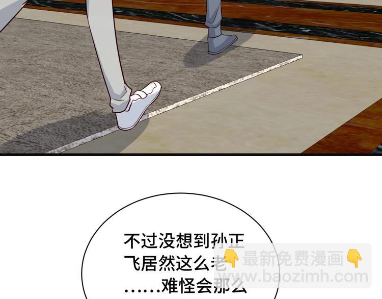 🍲最强修仙系统 第70话 陷阱！ 第7页