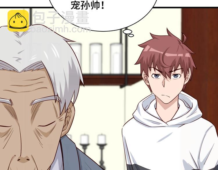🍲最强修仙系统 第70话 陷阱！ 第8页