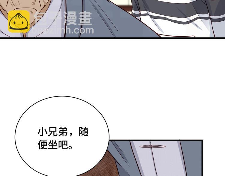 🍲最强修仙系统 第70话 陷阱！ 第9页