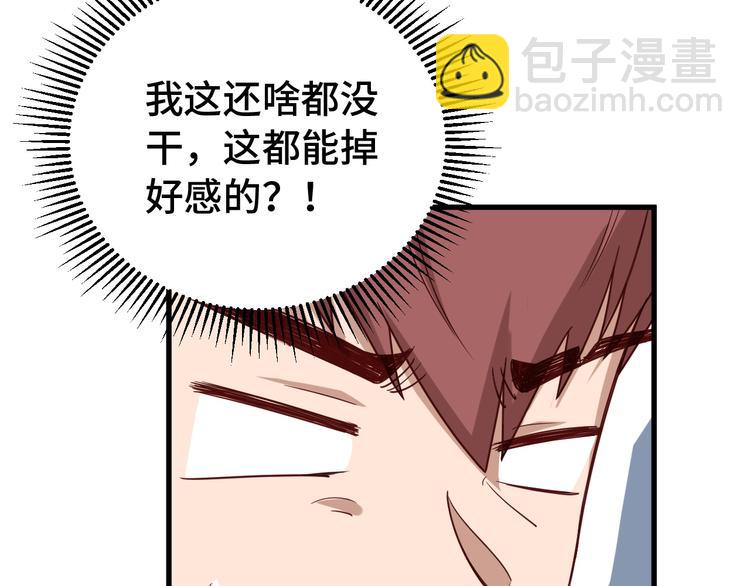 🍲最强修仙系统 第8话 攻略开始 第12页