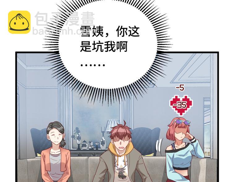🍲最强修仙系统 第8话 攻略开始 第18页