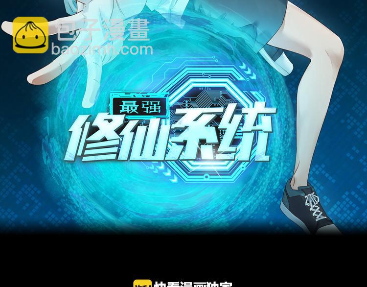 🍲最强修仙系统 第8话 攻略开始 第2页