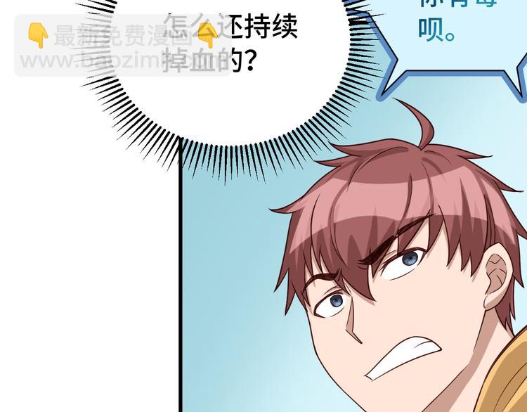 🍲最强修仙系统 第8话 攻略开始 第27页