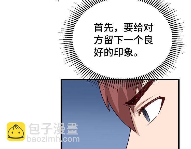 🍲最强修仙系统 第8话 攻略开始 第29页