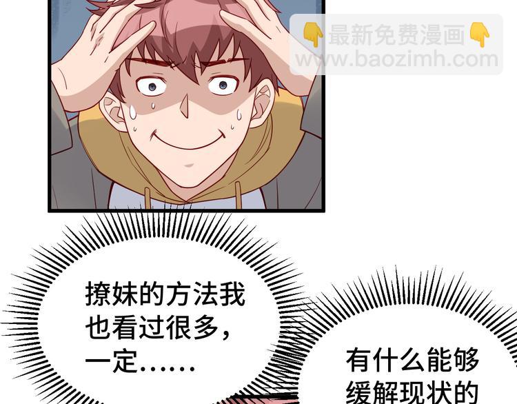 🍲最强修仙系统 第8话 攻略开始 第36页
