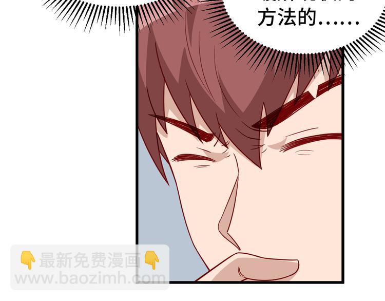 🍲最强修仙系统 第8话 攻略开始 第37页