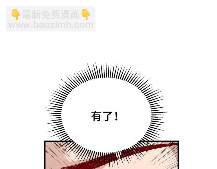 🍲最强修仙系统 第8话 攻略开始 第38页