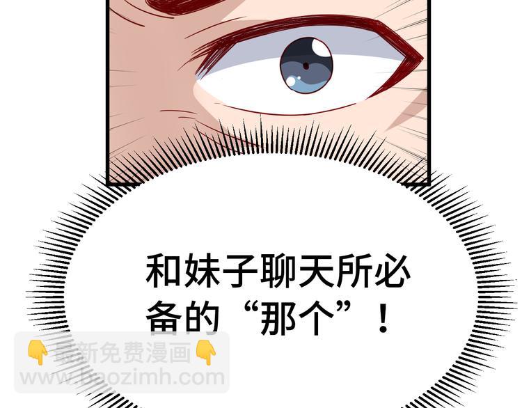 🍲最强修仙系统 第8话 攻略开始 第39页