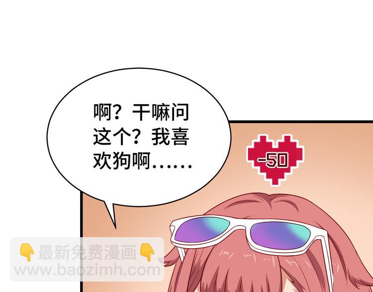 🍲最强修仙系统 第8话 攻略开始 第42页