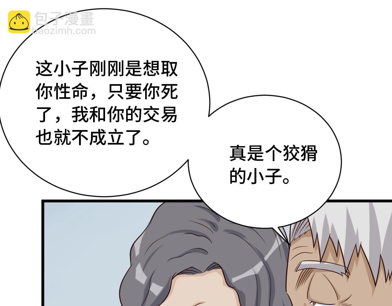 🍲最强修仙系统 第71话 精神小伙开始修炼 第28页