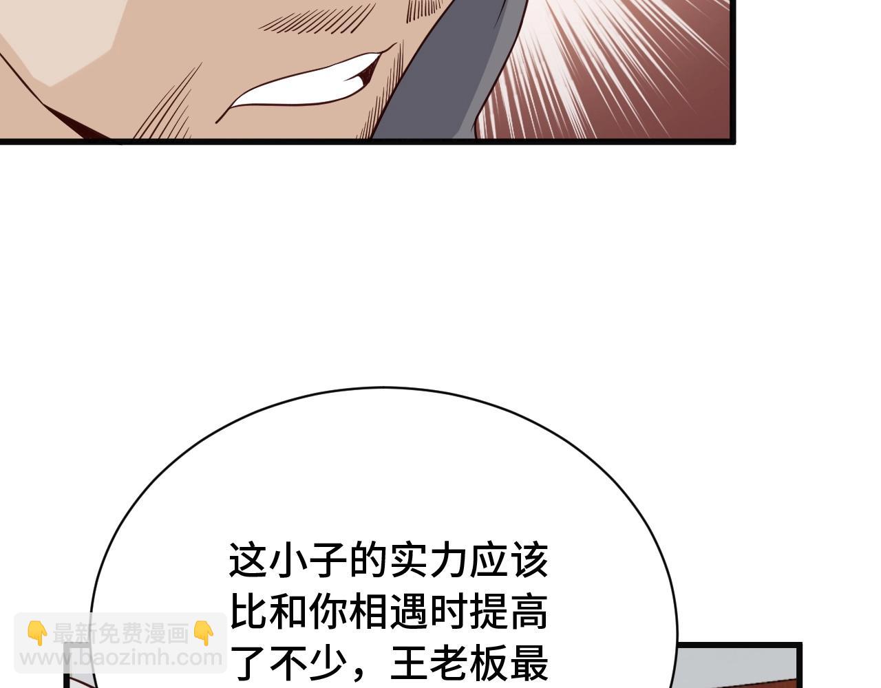 🍲最强修仙系统 第71话 精神小伙开始修炼 第31页