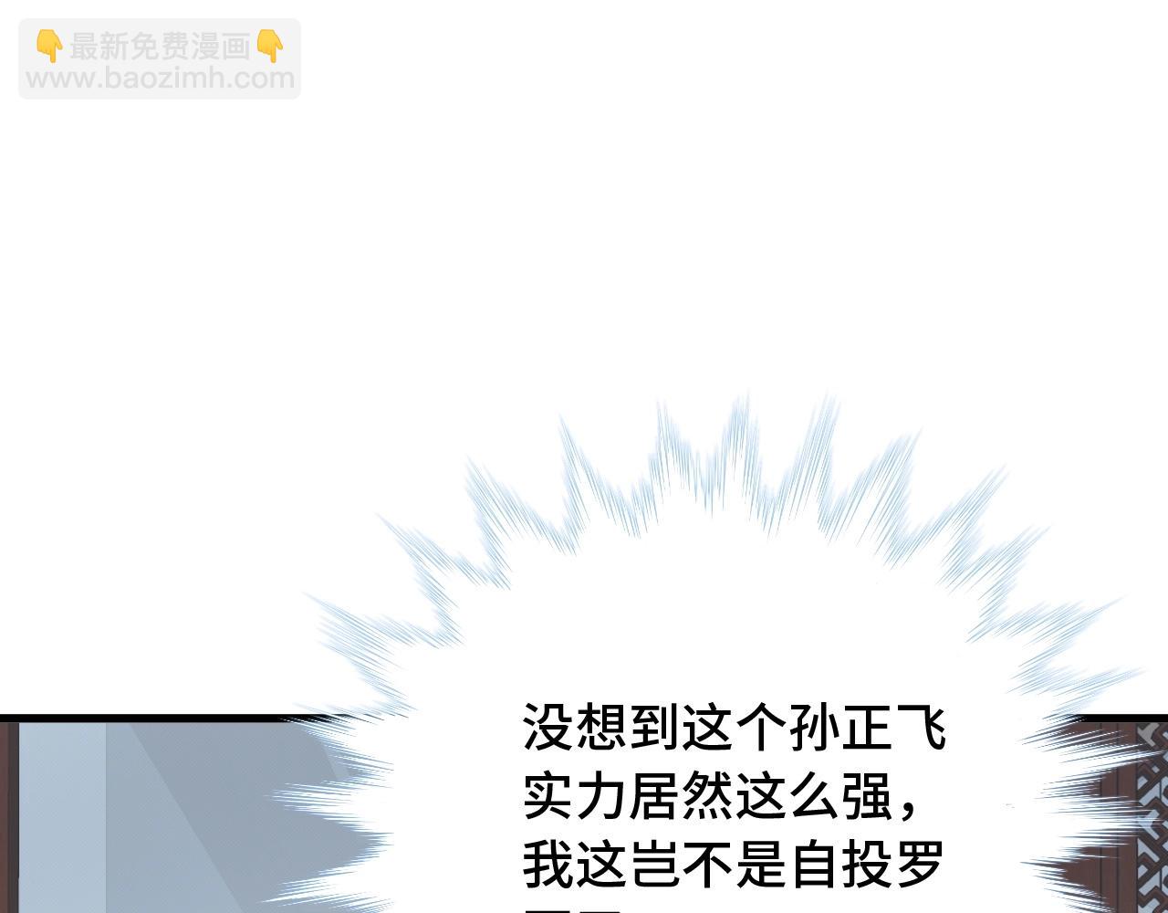 🍲最强修仙系统 第71话 精神小伙开始修炼 第4页