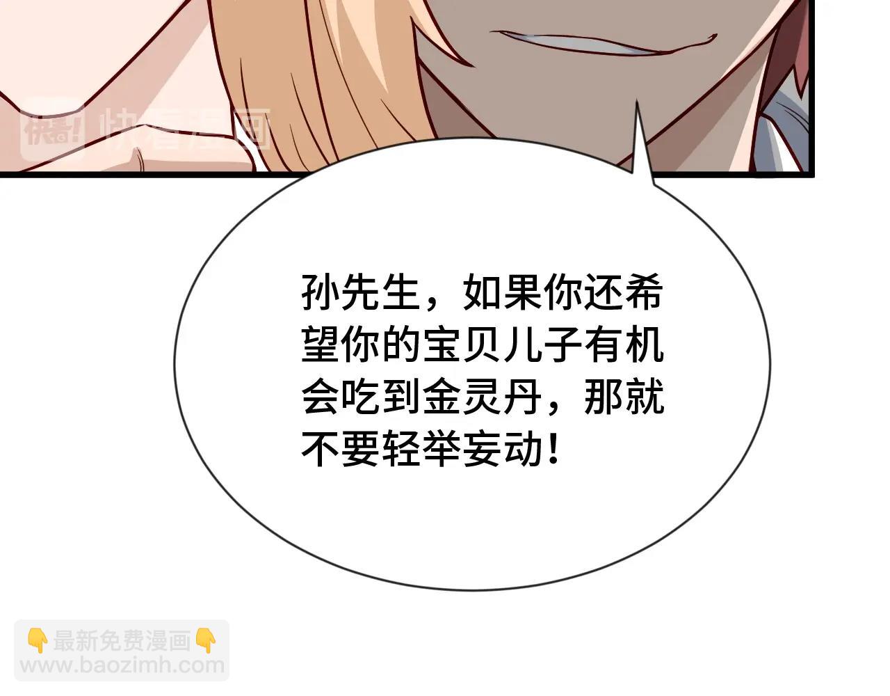 🍲最强修仙系统 第71话 精神小伙开始修炼 第48页