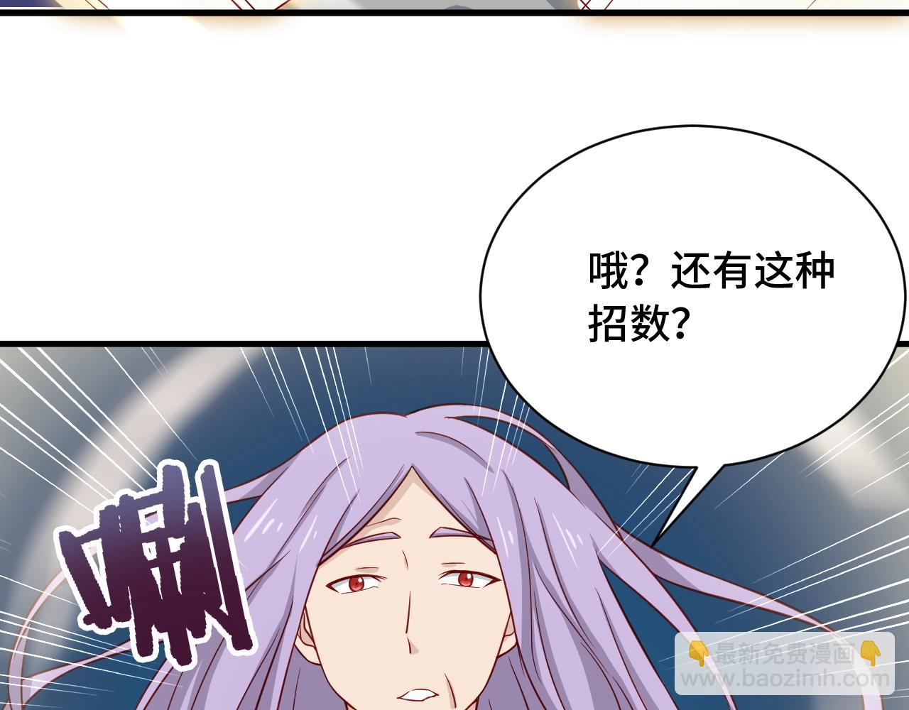 🍲最强修仙系统 第73话 我是专一的精神小伙！ 第18页