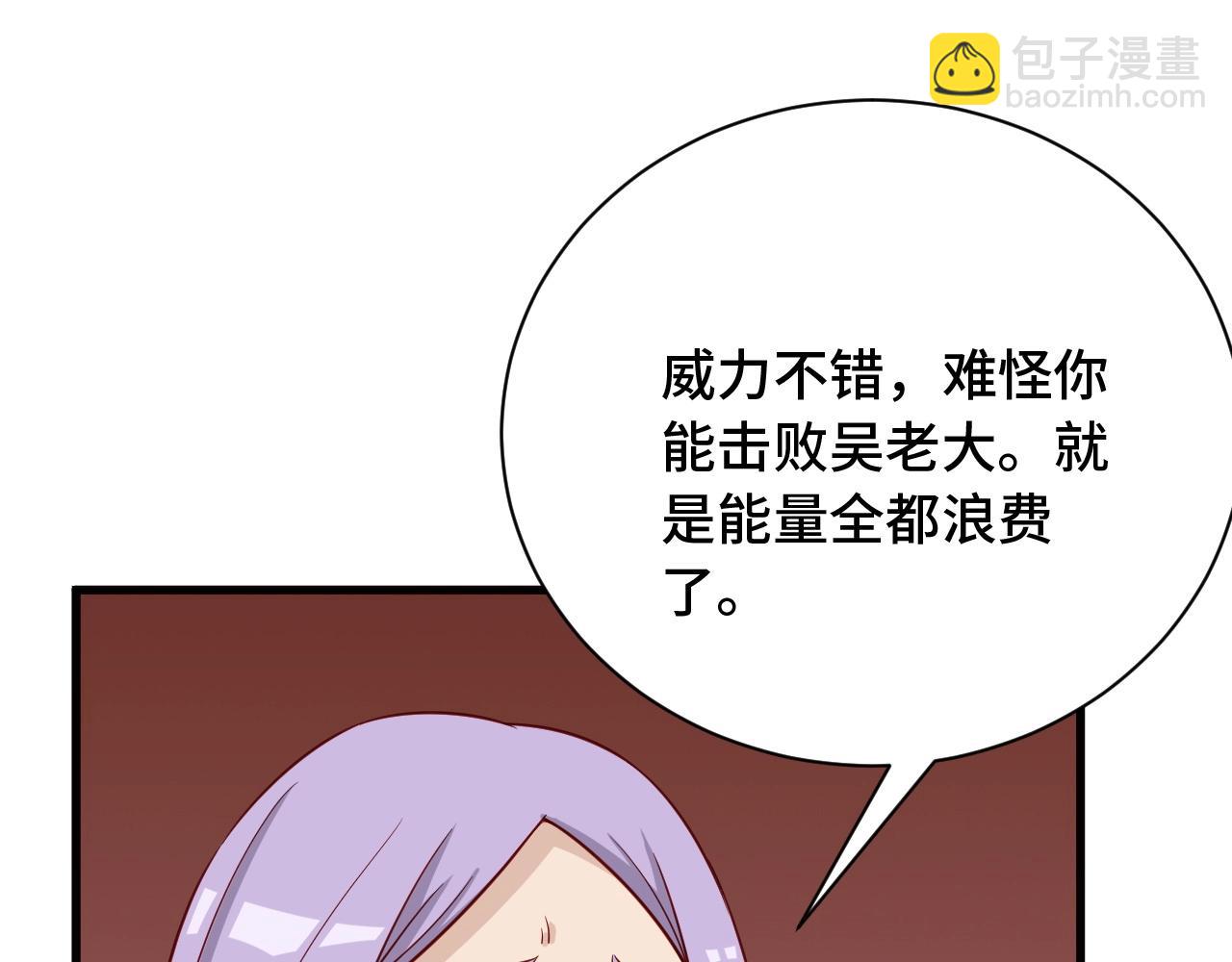 🍲最强修仙系统 第73话 我是专一的精神小伙！ 第29页