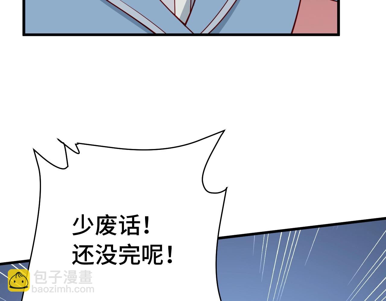 🍲最强修仙系统 第73话 我是专一的精神小伙！ 第31页