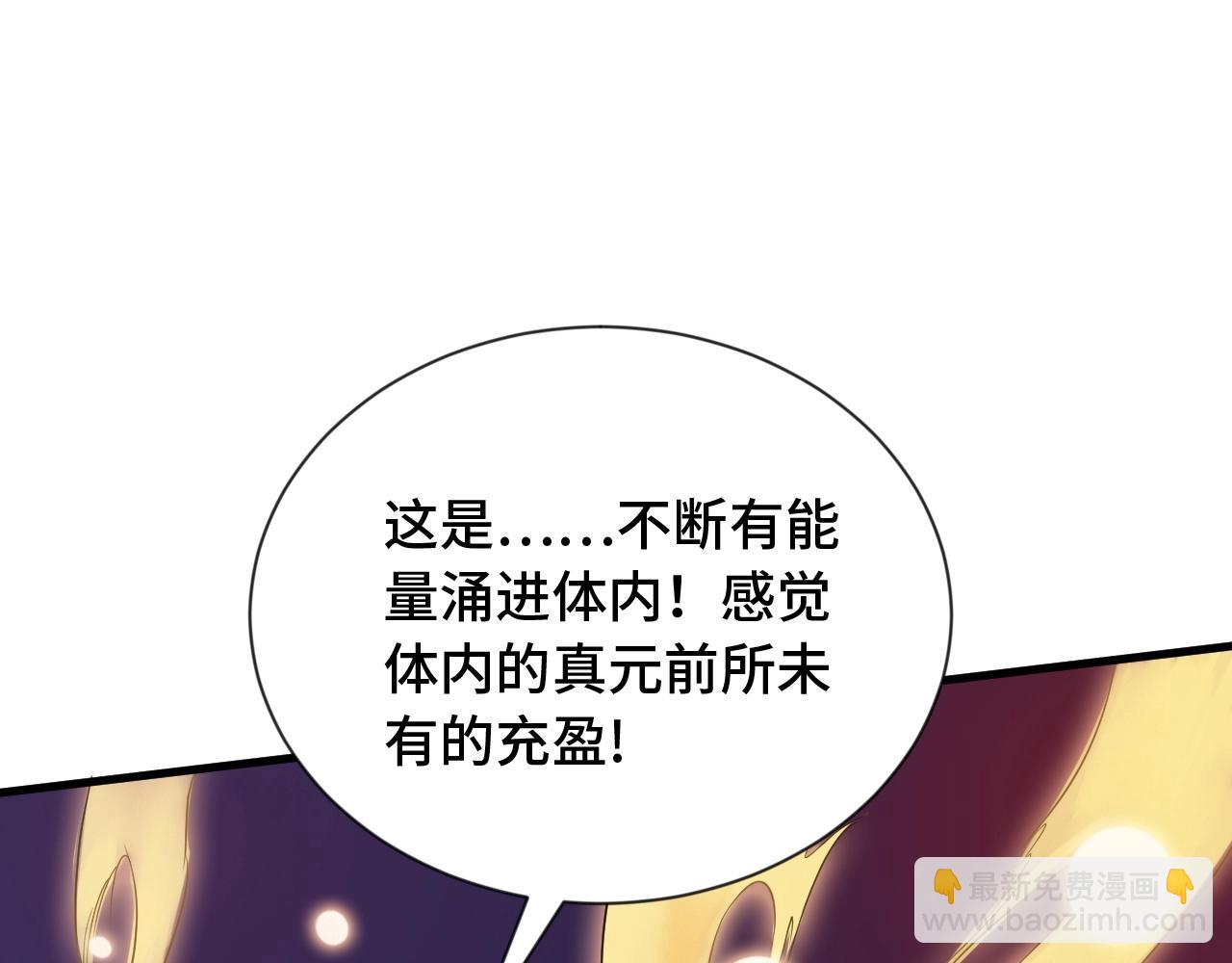 🍲最强修仙系统 第73话 我是专一的精神小伙！ 第4页